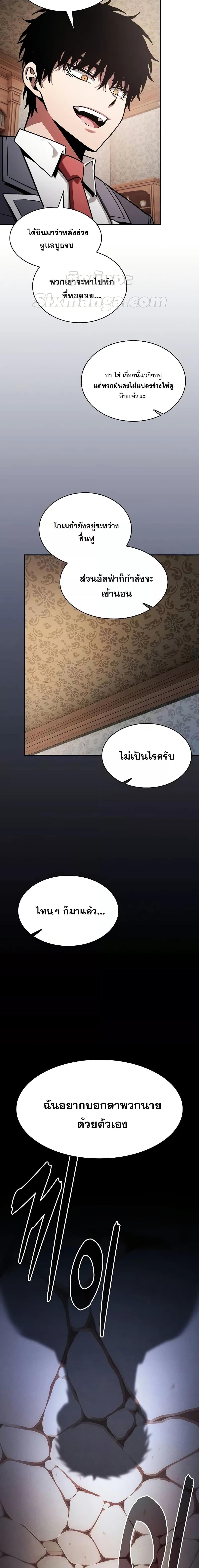 Academy’s Genius Swordmaster ตอนที่ 102 23