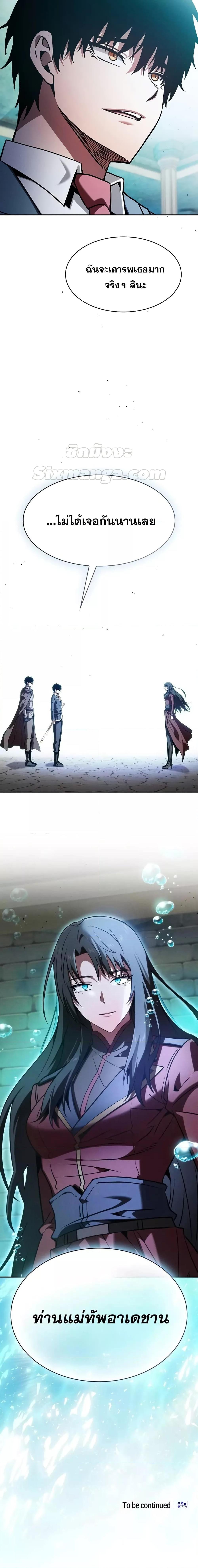 Academy’s Genius Swordmaster ตอนที่ 102 27