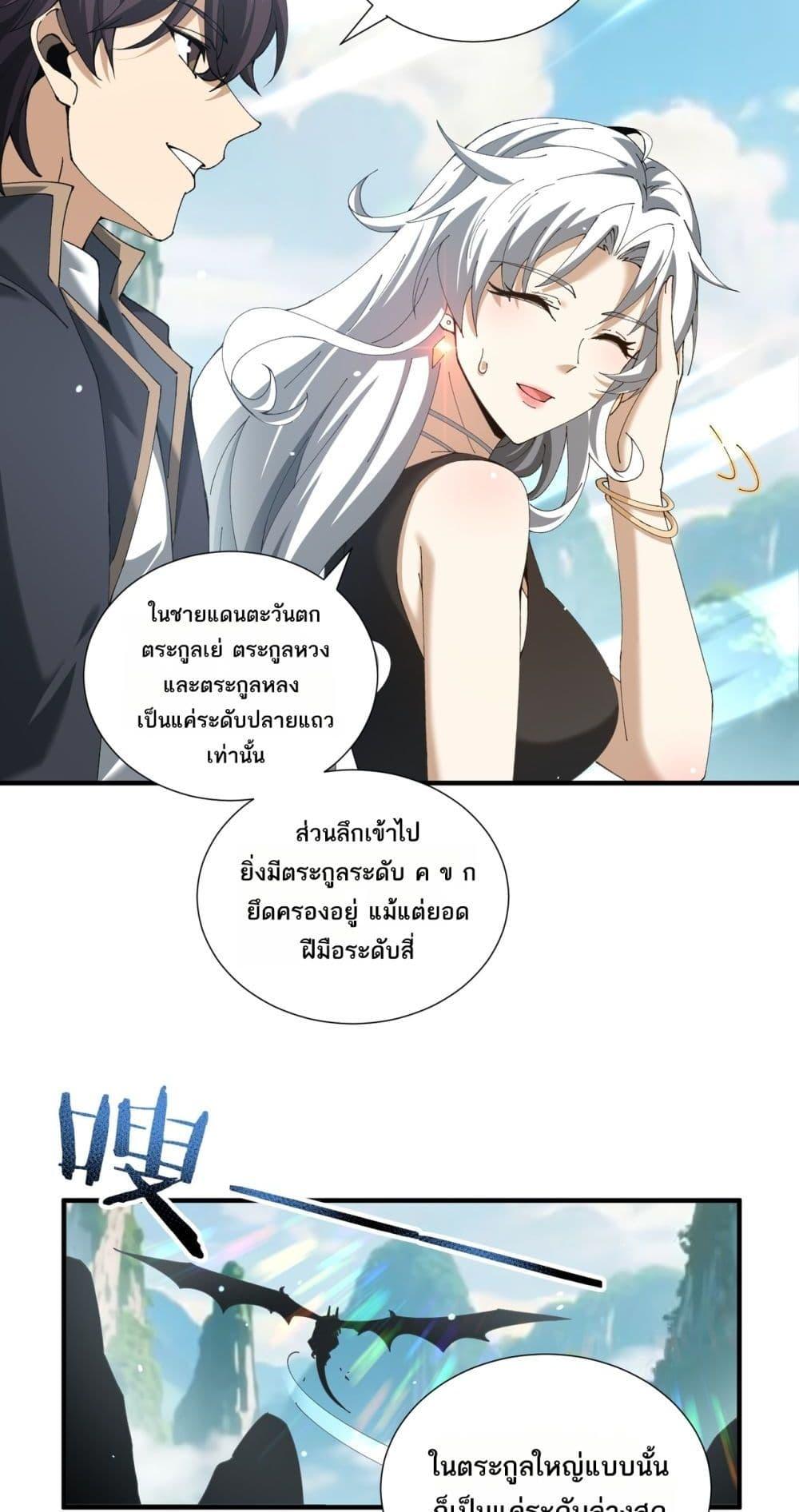 I am Drako Majstor ตอนที่ 126 4