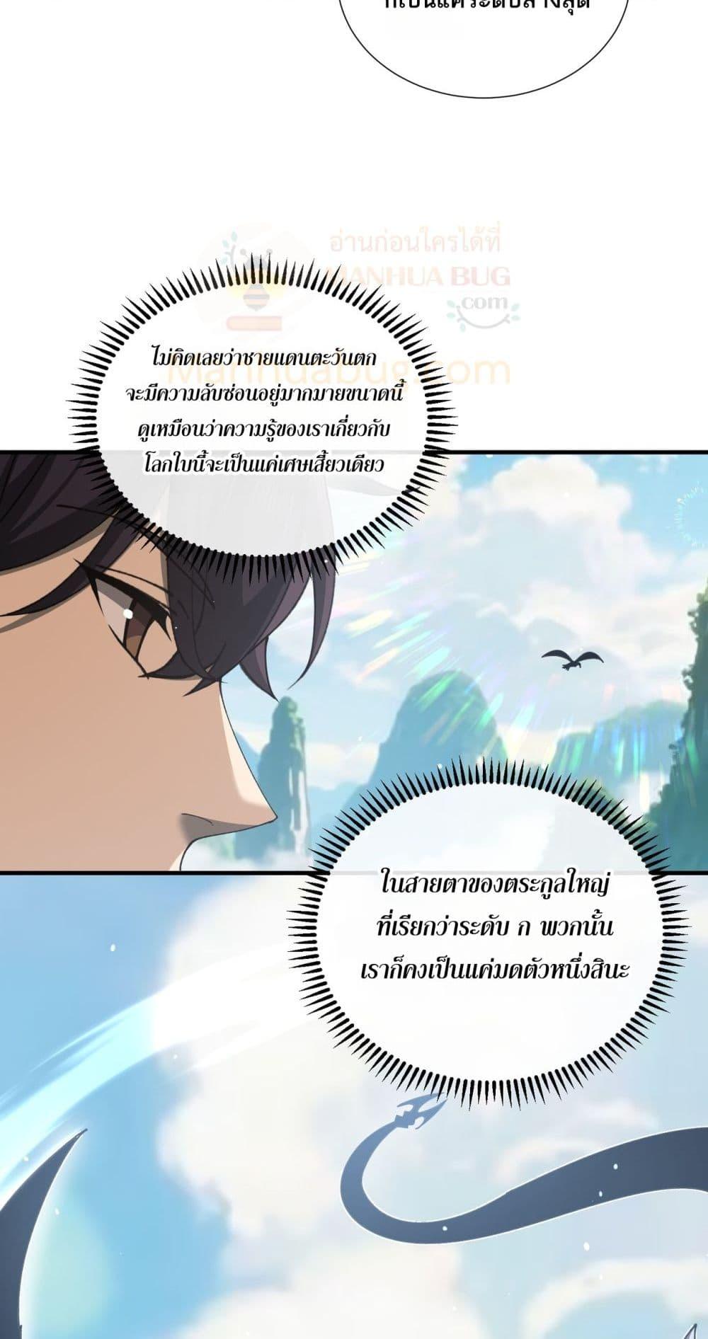 I am Drako Majstor ตอนที่ 126 5