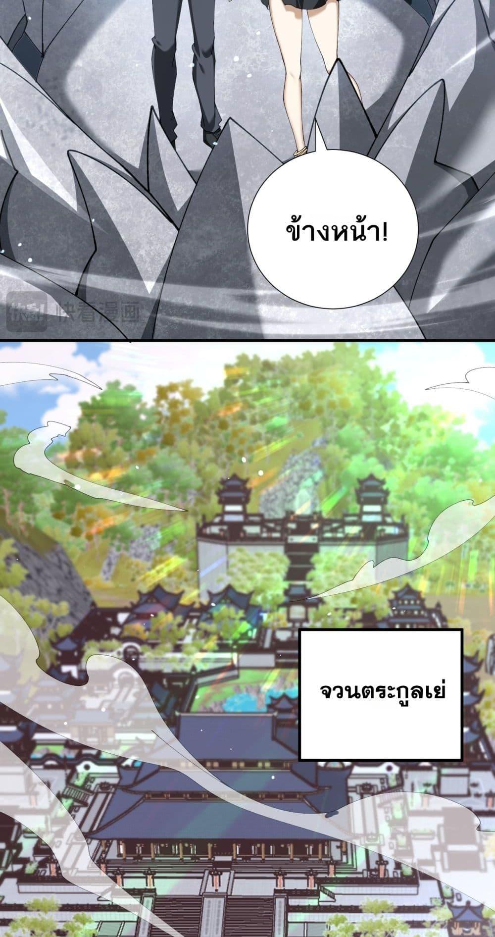 I am Drako Majstor ตอนที่ 126 8