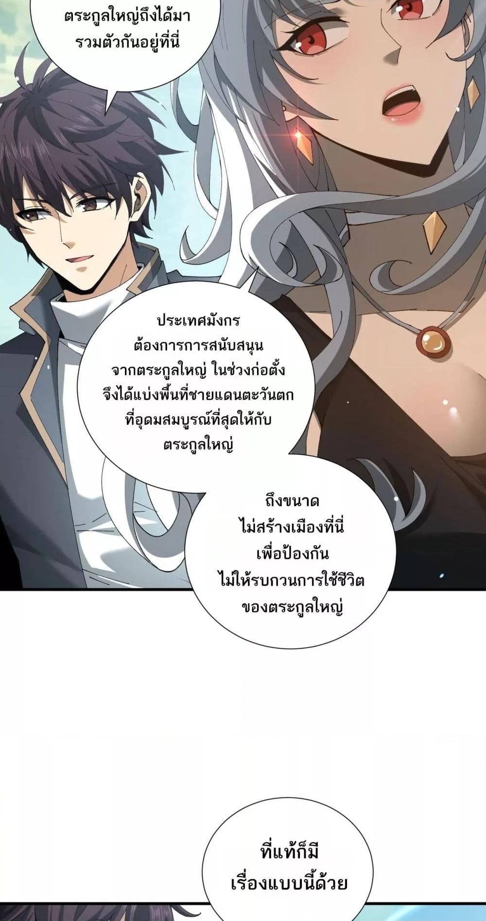 I am Drako Majstor ตอนที่ 126 3