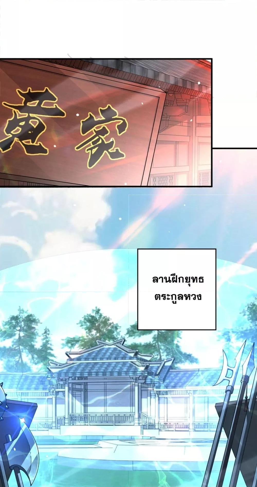 I am Drako Majstor ตอนที่ 126 14