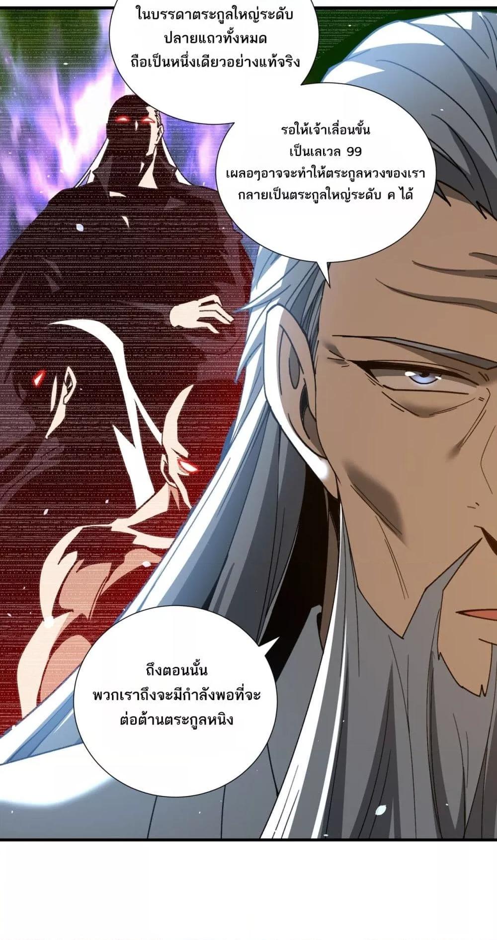 I am Drako Majstor ตอนที่ 126 21
