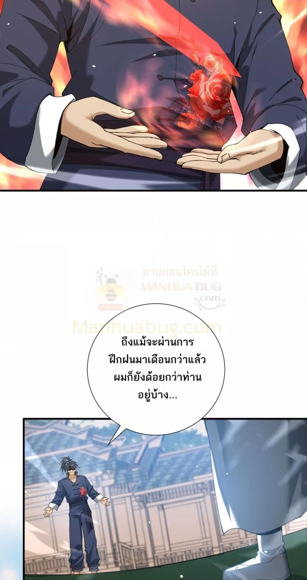 I am Drako Majstor ตอนที่ 126 19