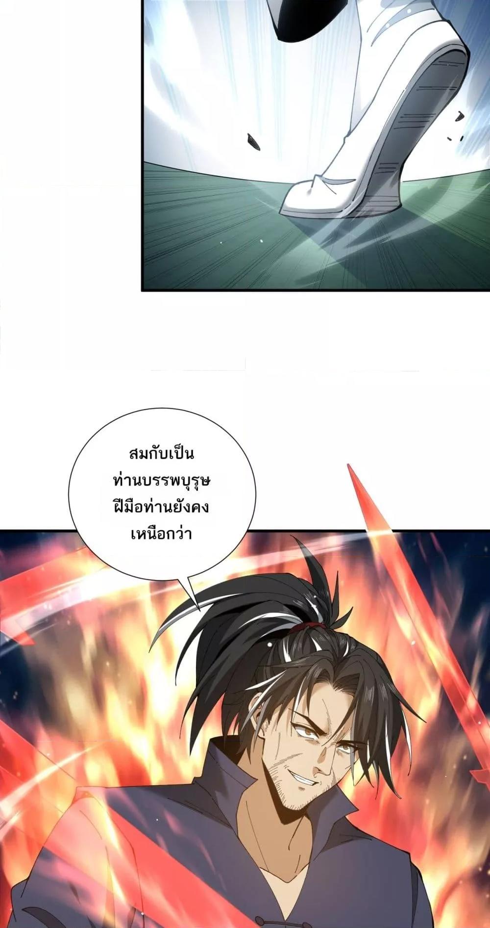 I am Drako Majstor ตอนที่ 126 18