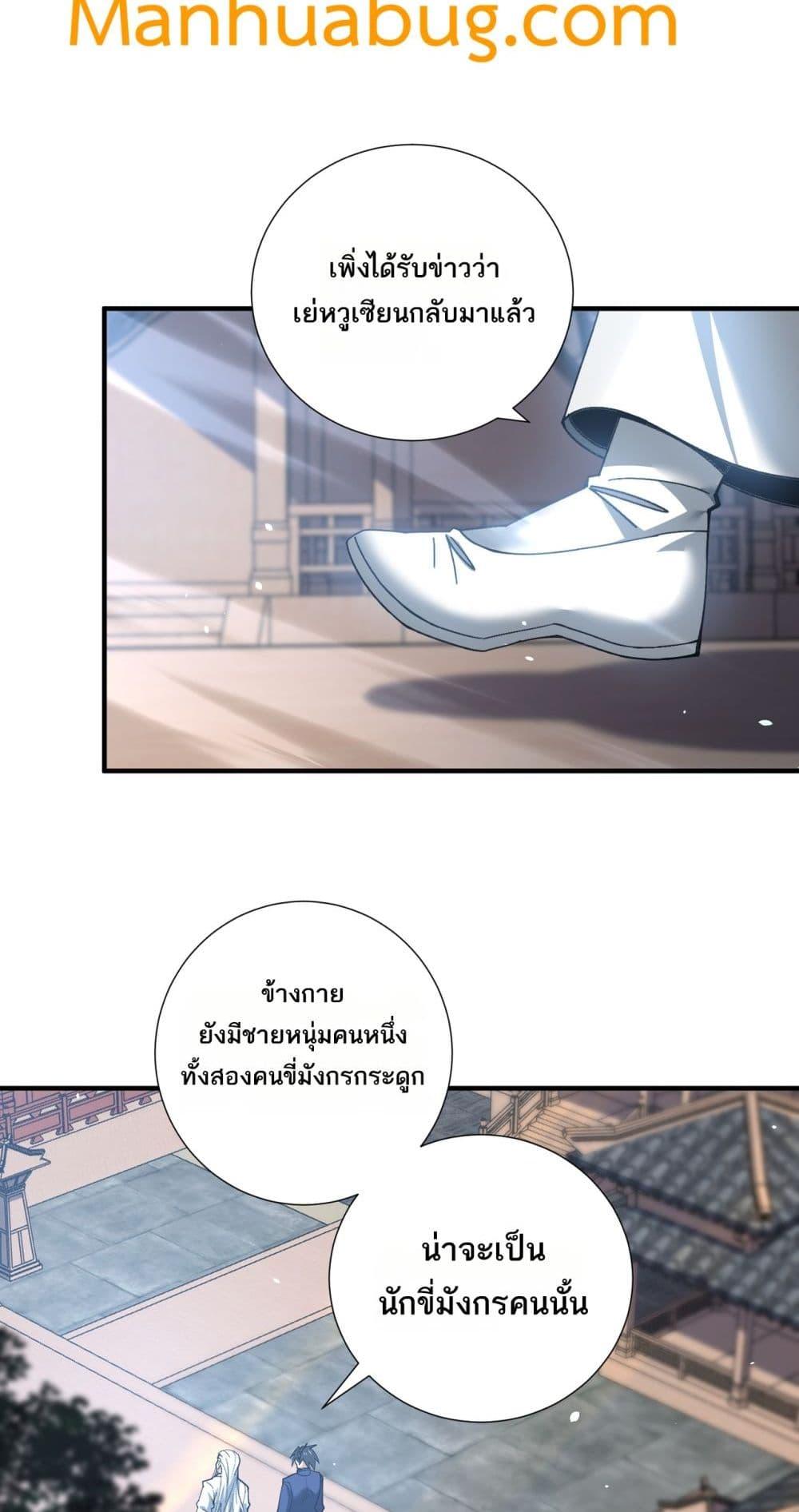 I am Drako Majstor ตอนที่ 126 23