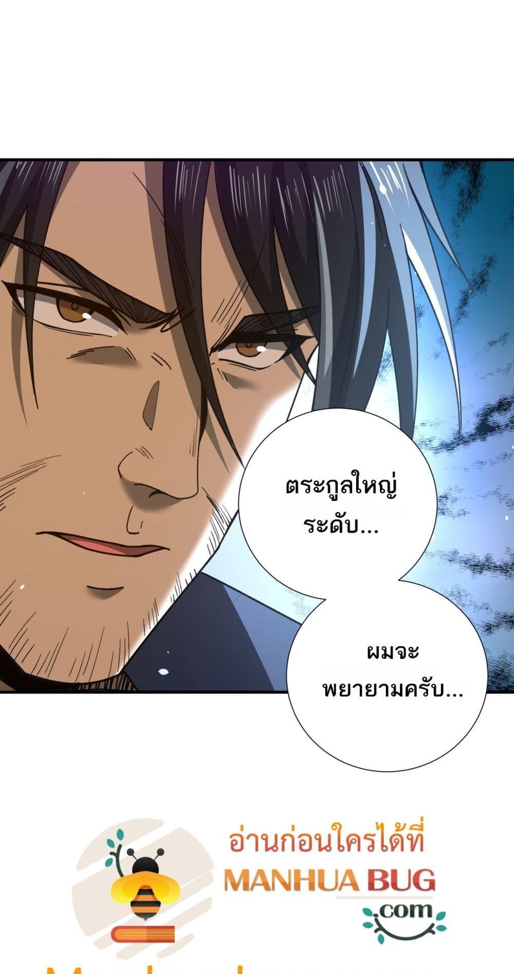 I am Drako Majstor ตอนที่ 126 22