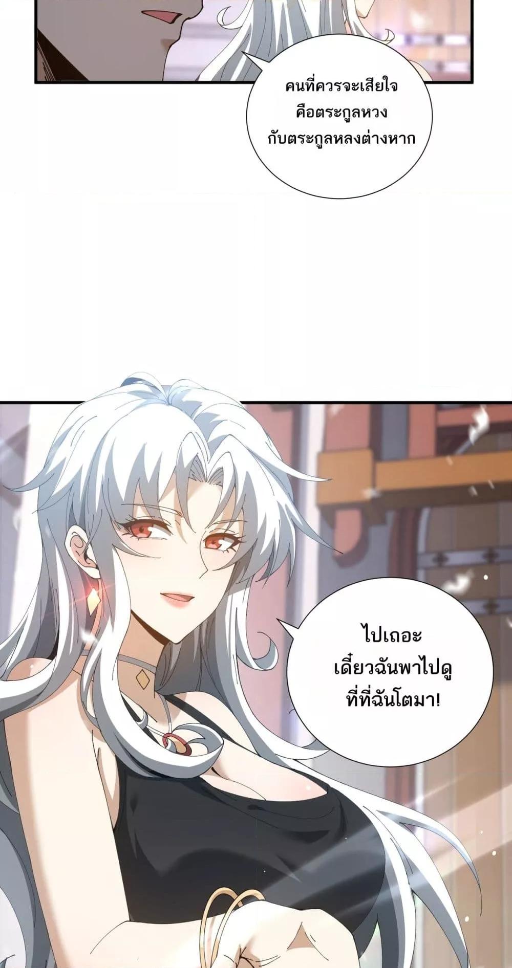 I am Drako Majstor ตอนที่ 126 12