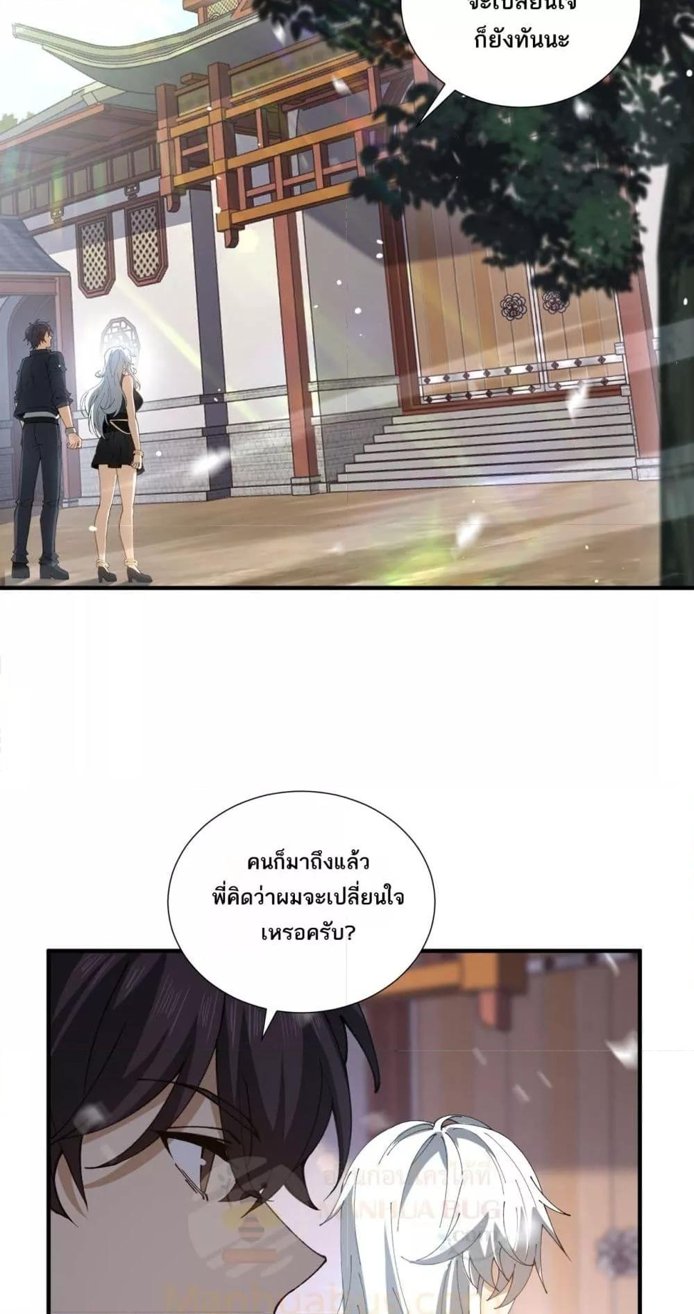 I am Drako Majstor ตอนที่ 126 11