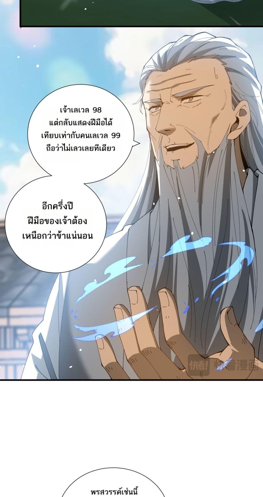 I am Drako Majstor ตอนที่ 126 20
