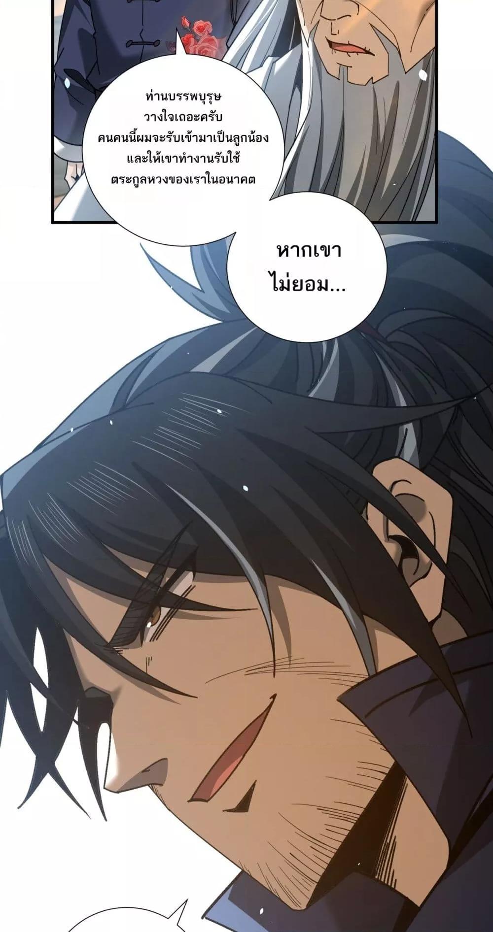 I am Drako Majstor ตอนที่ 126 25