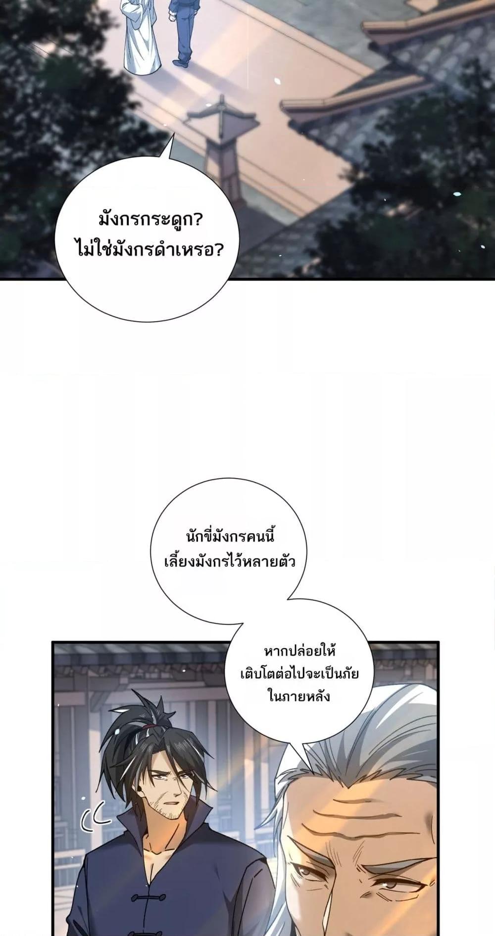 I am Drako Majstor ตอนที่ 126 24