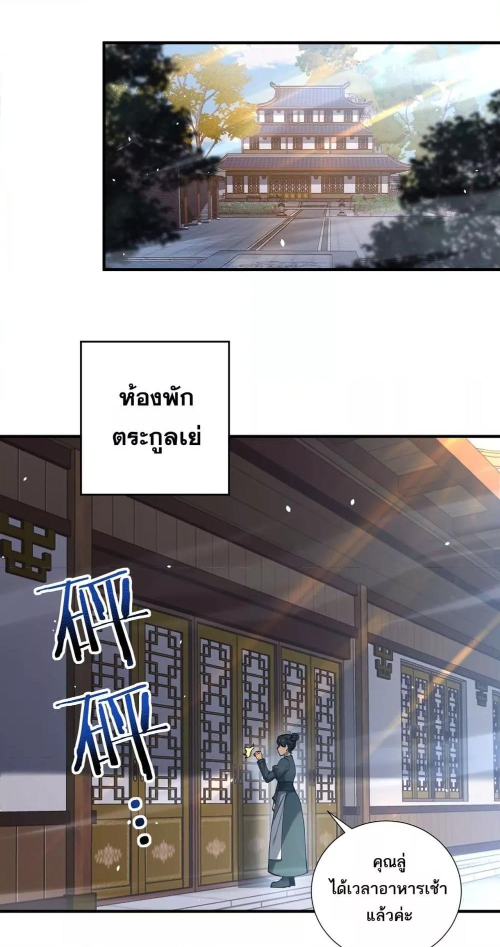 I am Drako Majstor ตอนที่ 126 30