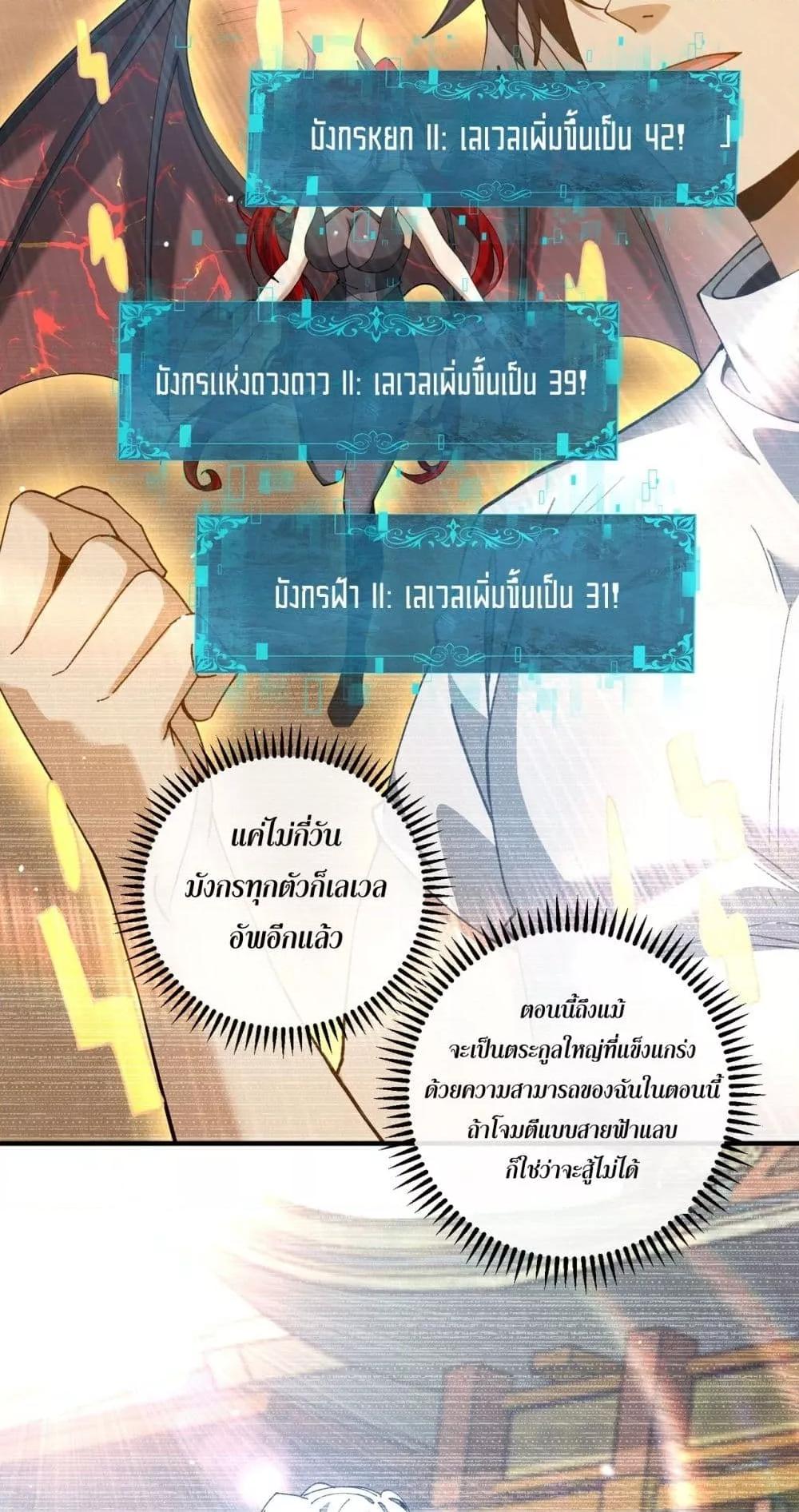 I am Drako Majstor ตอนที่ 126 33