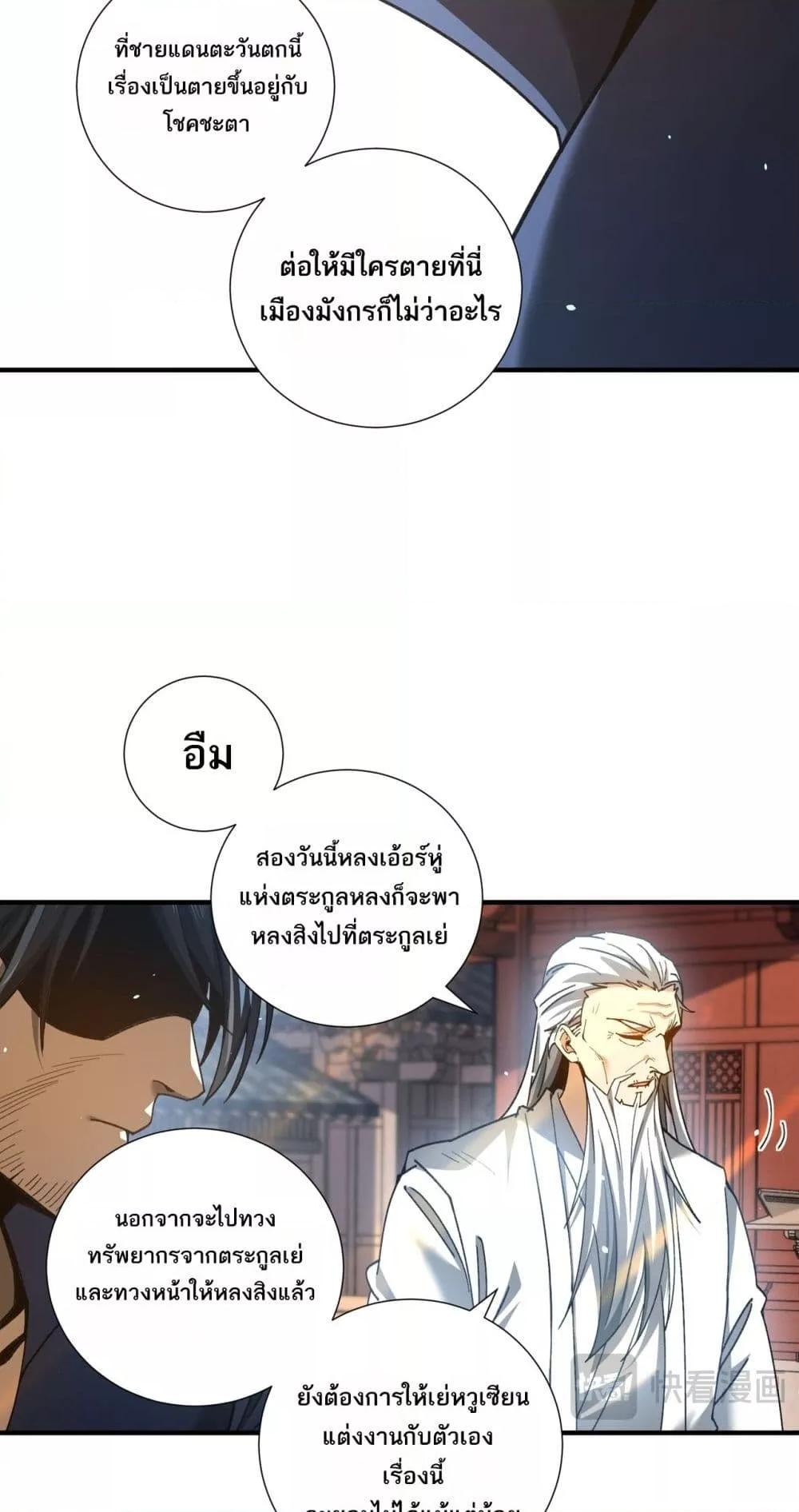 I am Drako Majstor ตอนที่ 126 26