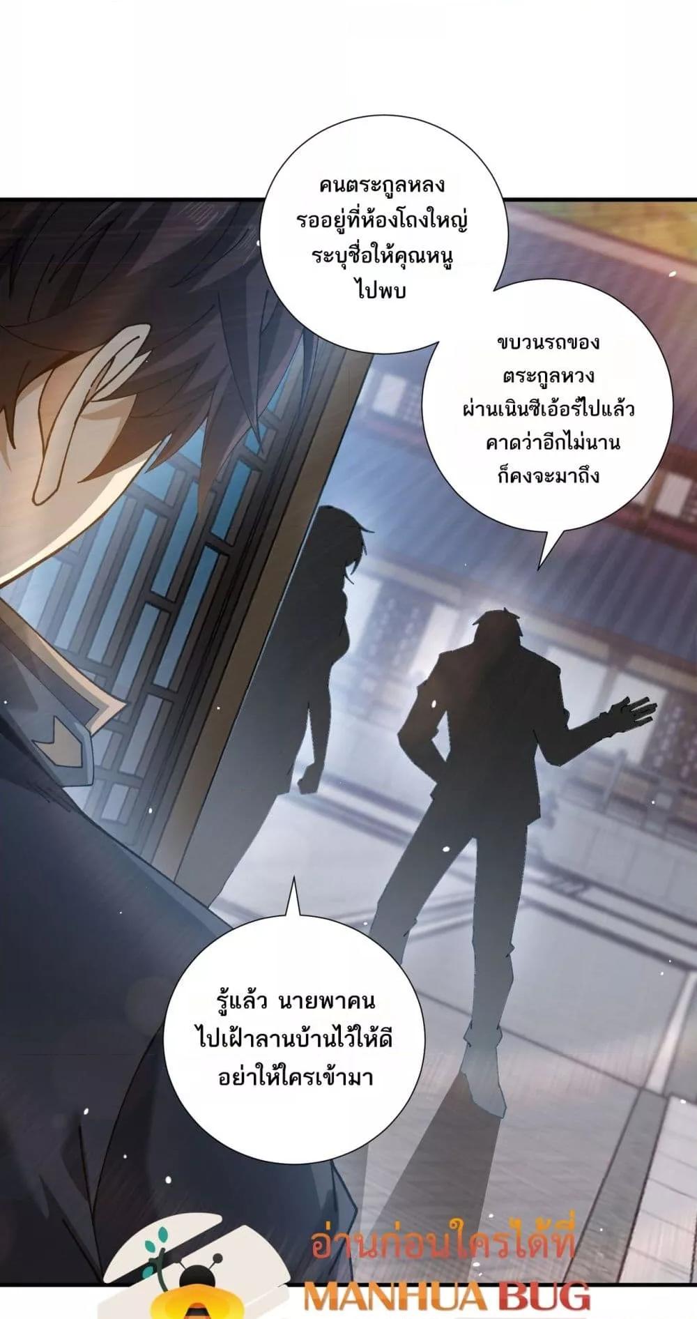 I am Drako Majstor ตอนที่ 126 37