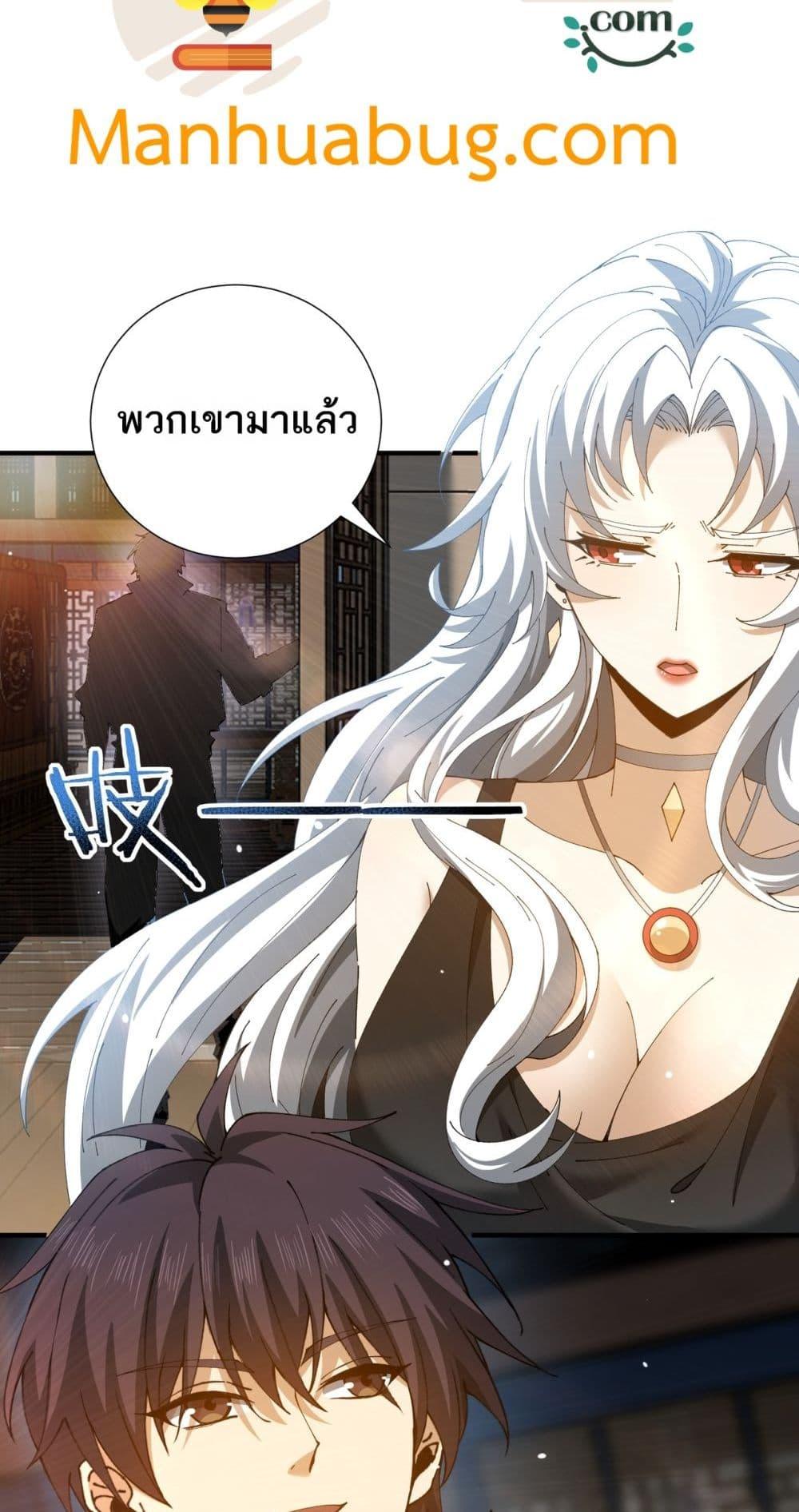 I am Drako Majstor ตอนที่ 126 38