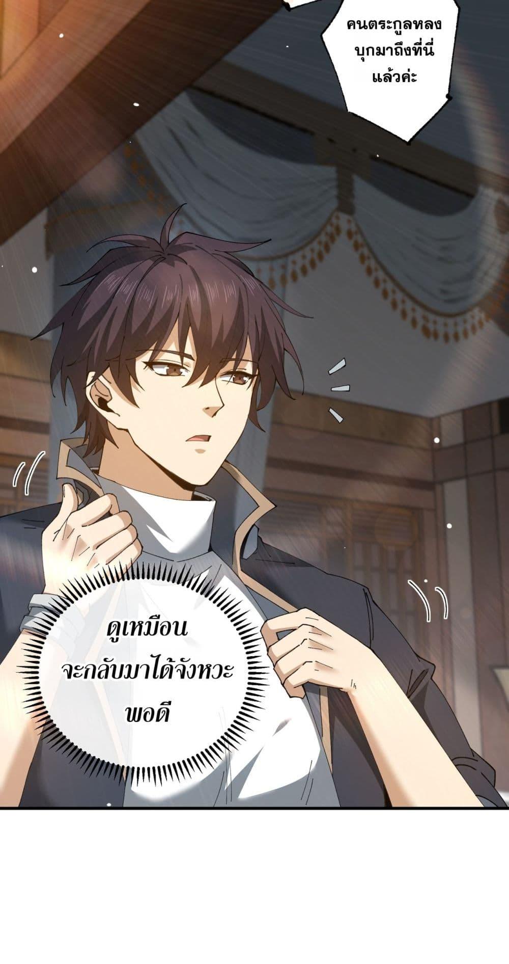 I am Drako Majstor ตอนที่ 126 36