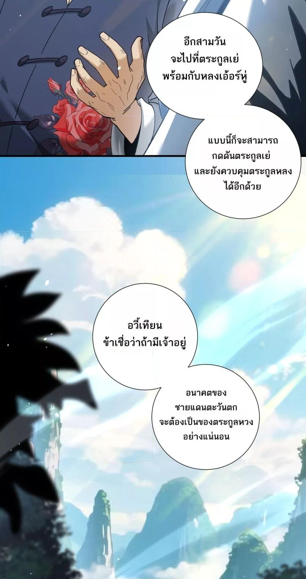 I am Drako Majstor ตอนที่ 126 28