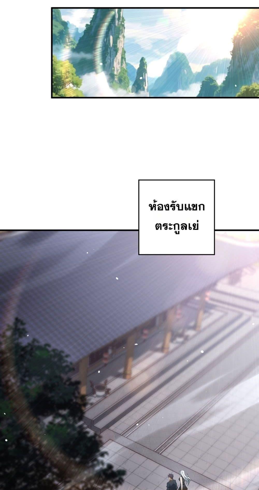 I am Drako Majstor ตอนที่ 126 40