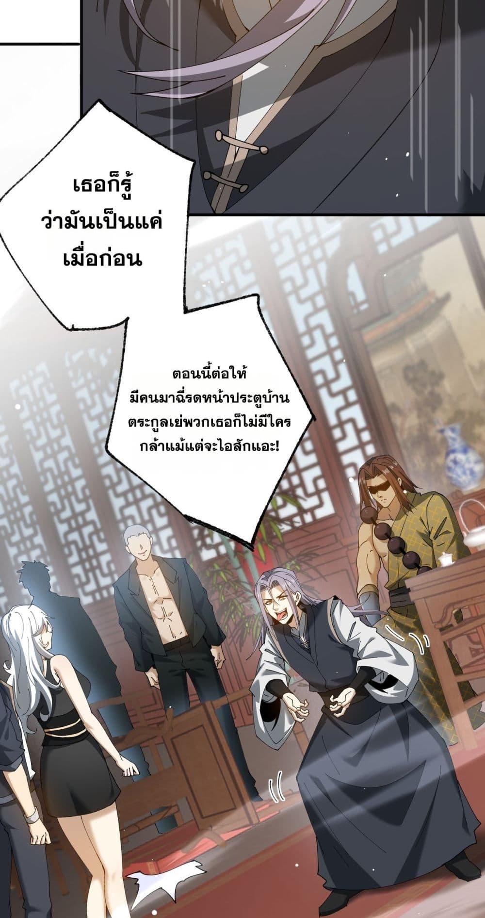 I am Drako Majstor ตอนที่ 126 45