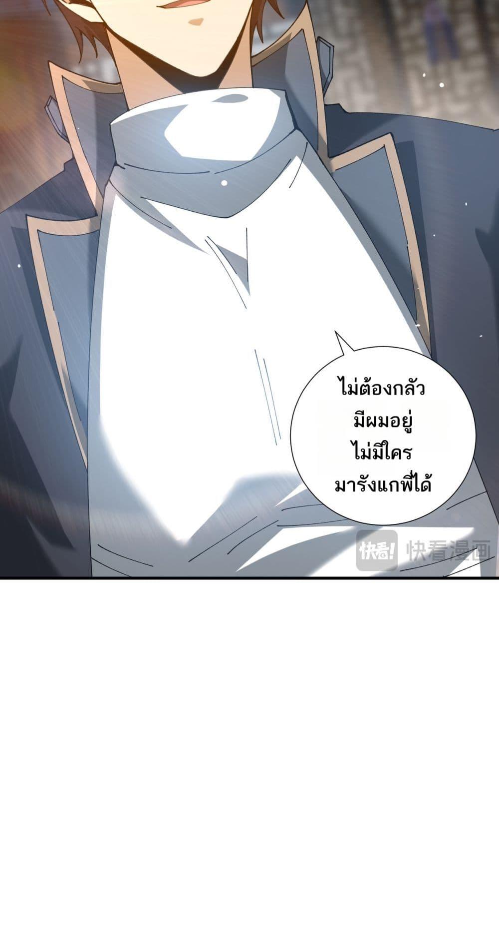 I am Drako Majstor ตอนที่ 126 39