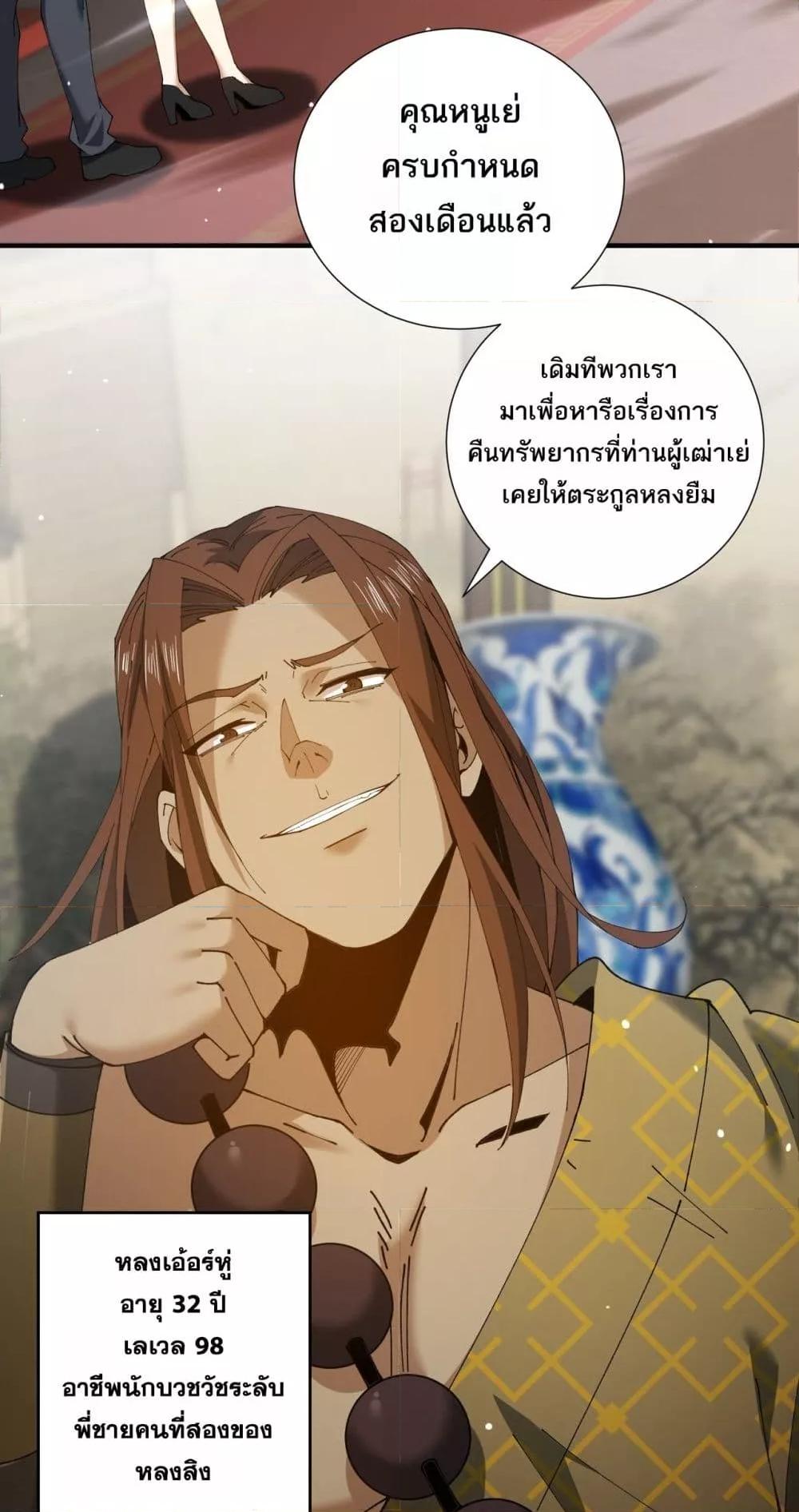 I am Drako Majstor ตอนที่ 126 46