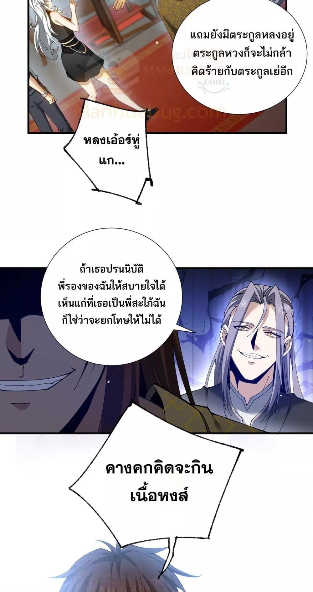 I am Drako Majstor ตอนที่ 126 50