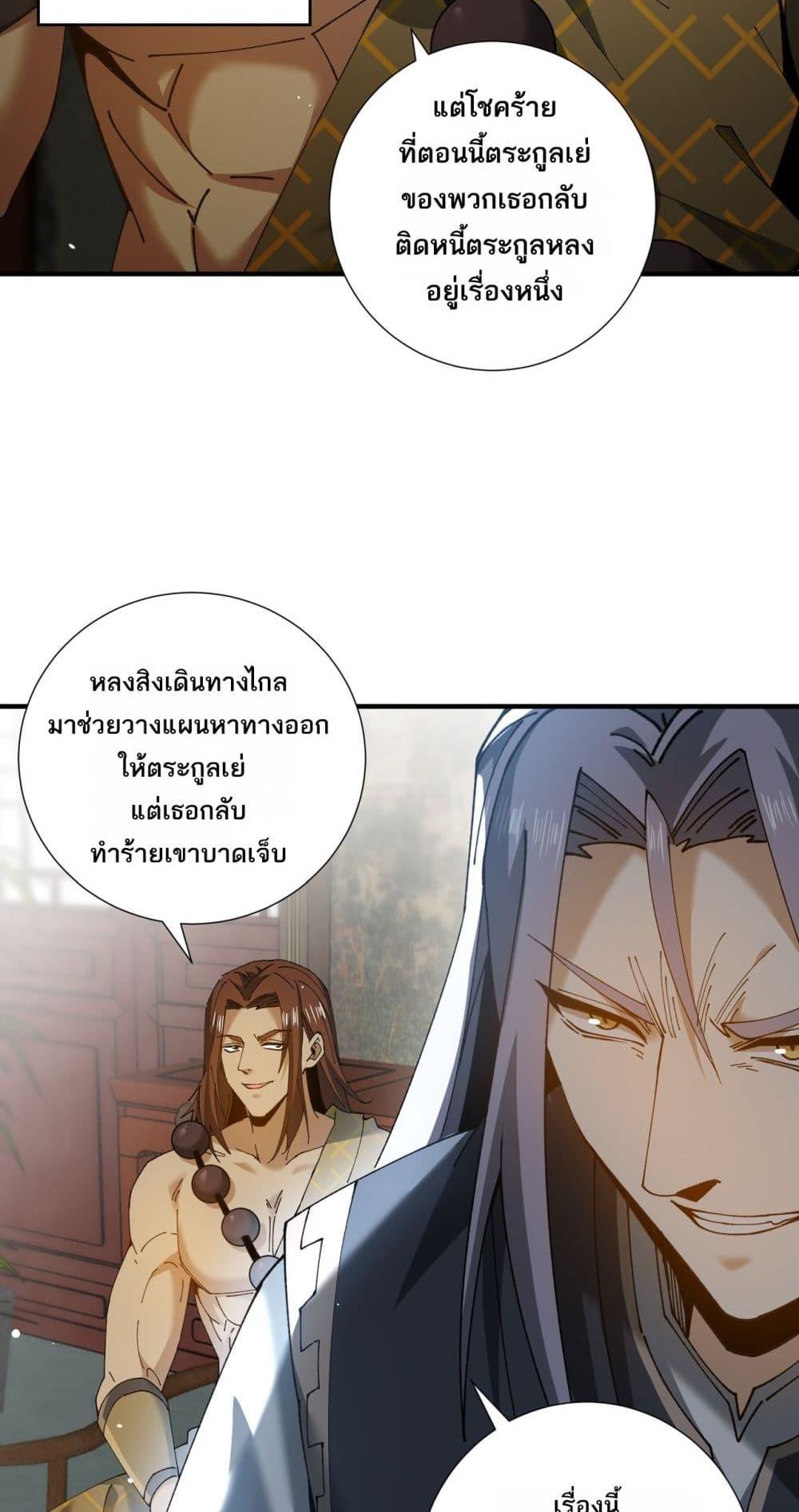 I am Drako Majstor ตอนที่ 126 47