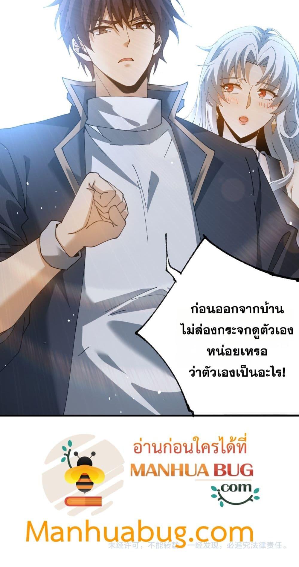 I am Drako Majstor ตอนที่ 126 51