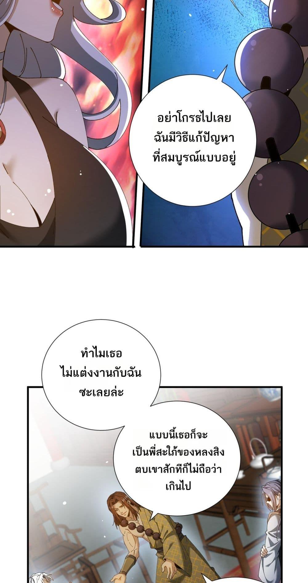 I am Drako Majstor ตอนที่ 126 49