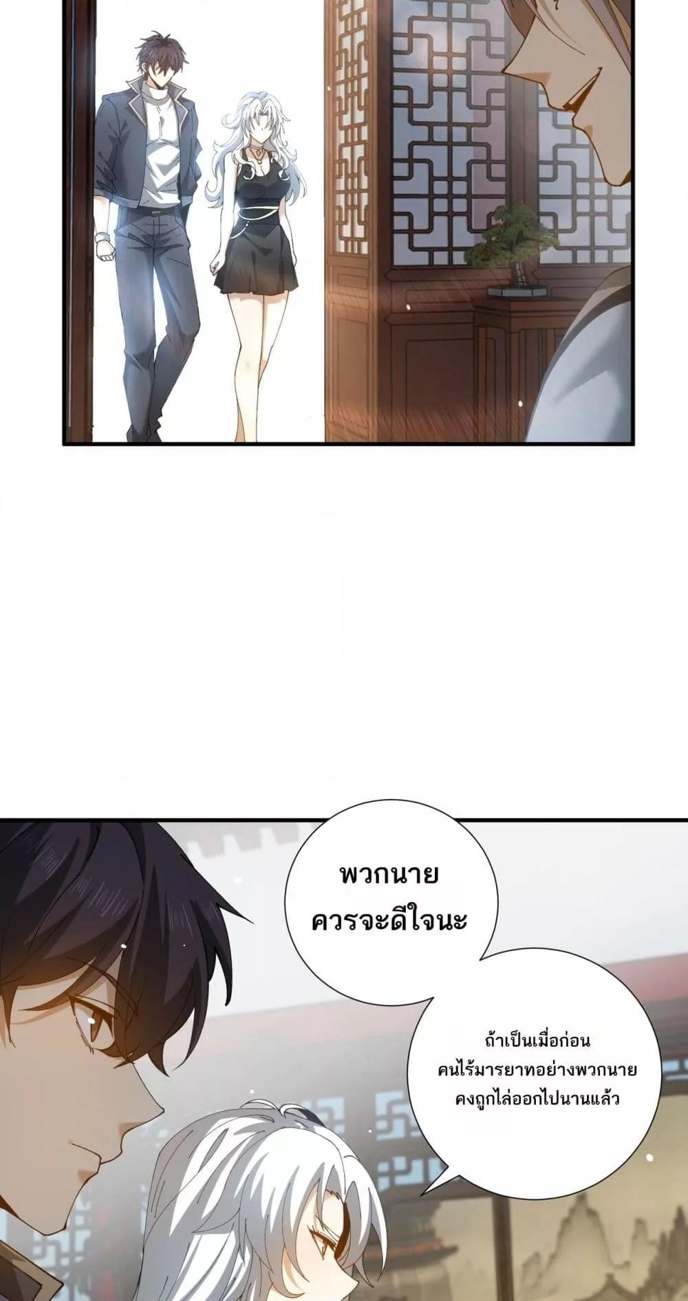I am Drako Majstor ตอนที่ 126 43