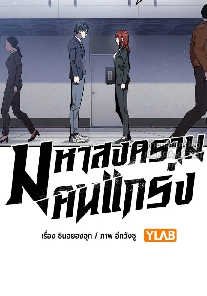 The Great War – มหาสงครามคนแกร่ง ตอนที่ 36 9