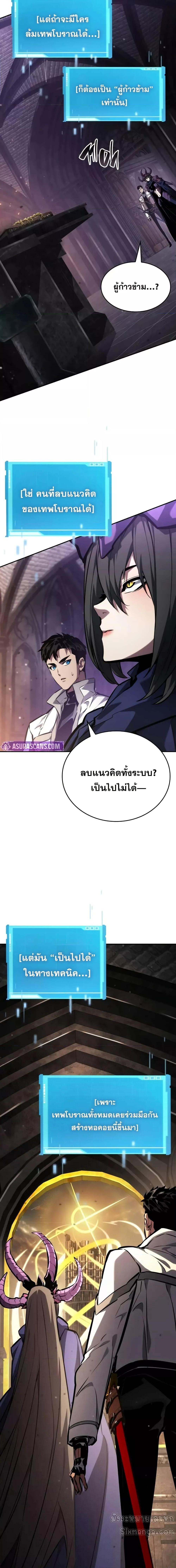 Boundless Necromancer ตอนที่ 137 20