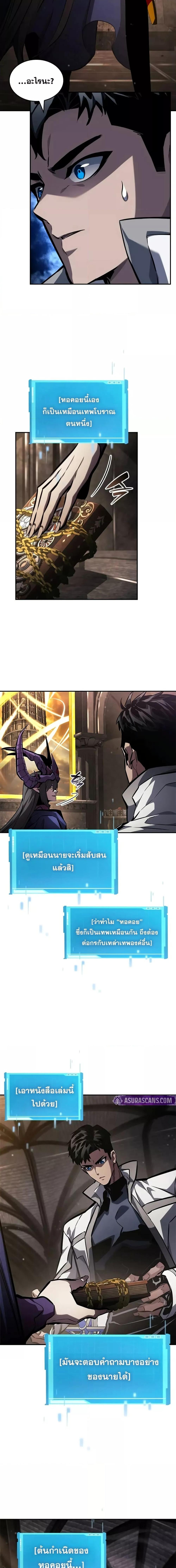 Boundless Necromancer ตอนที่ 137 21