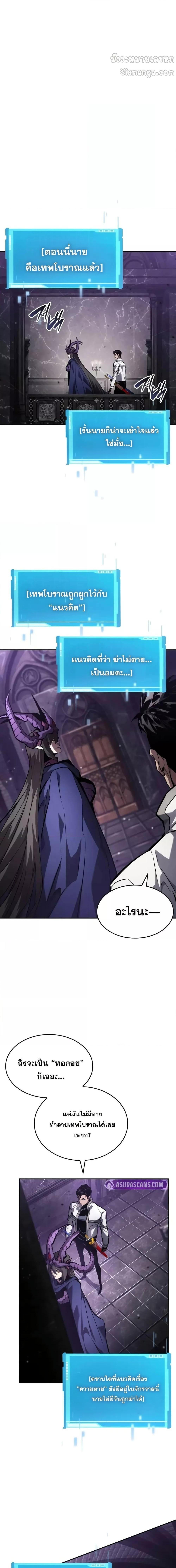 Boundless Necromancer ตอนที่ 137 19