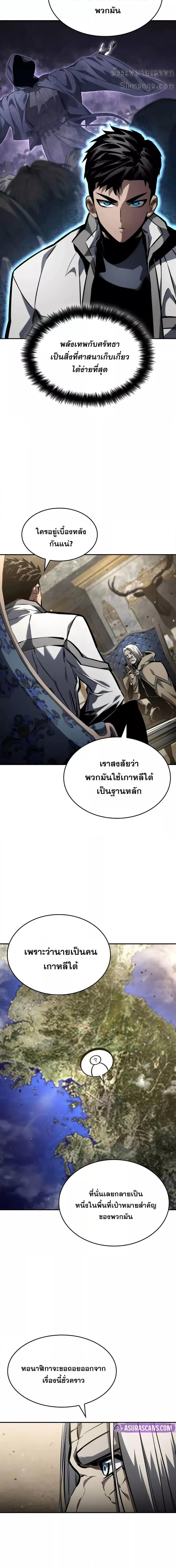 Boundless Necromancer ตอนที่ 137 25