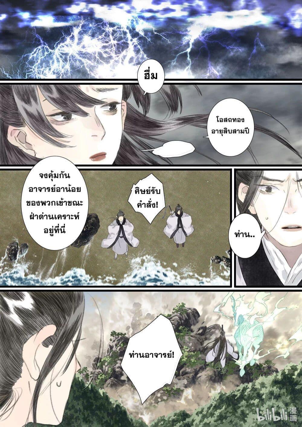 Song of the Sky Walkers ตอนที่ 74 11