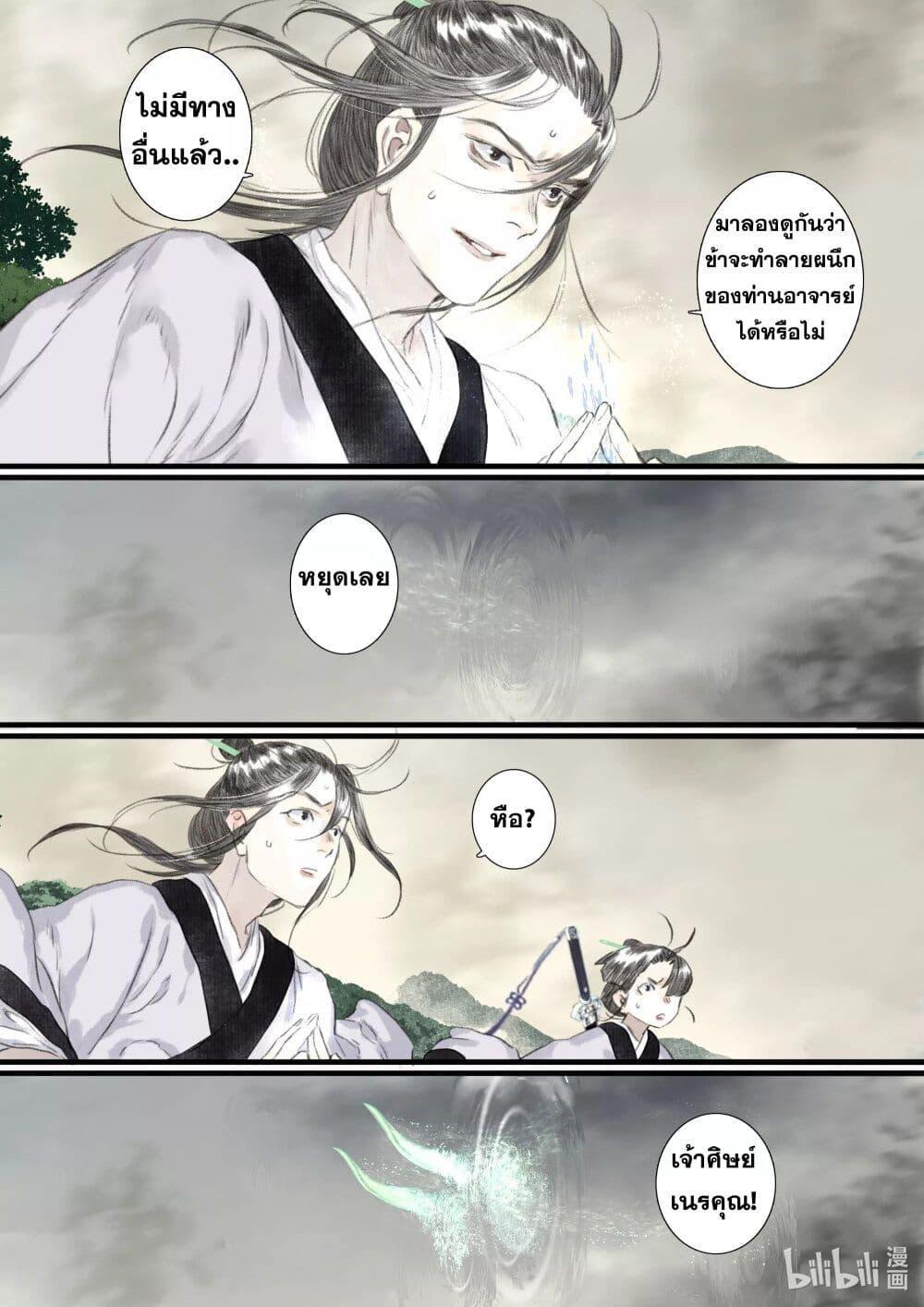 Song of the Sky Walkers ตอนที่ 74 9