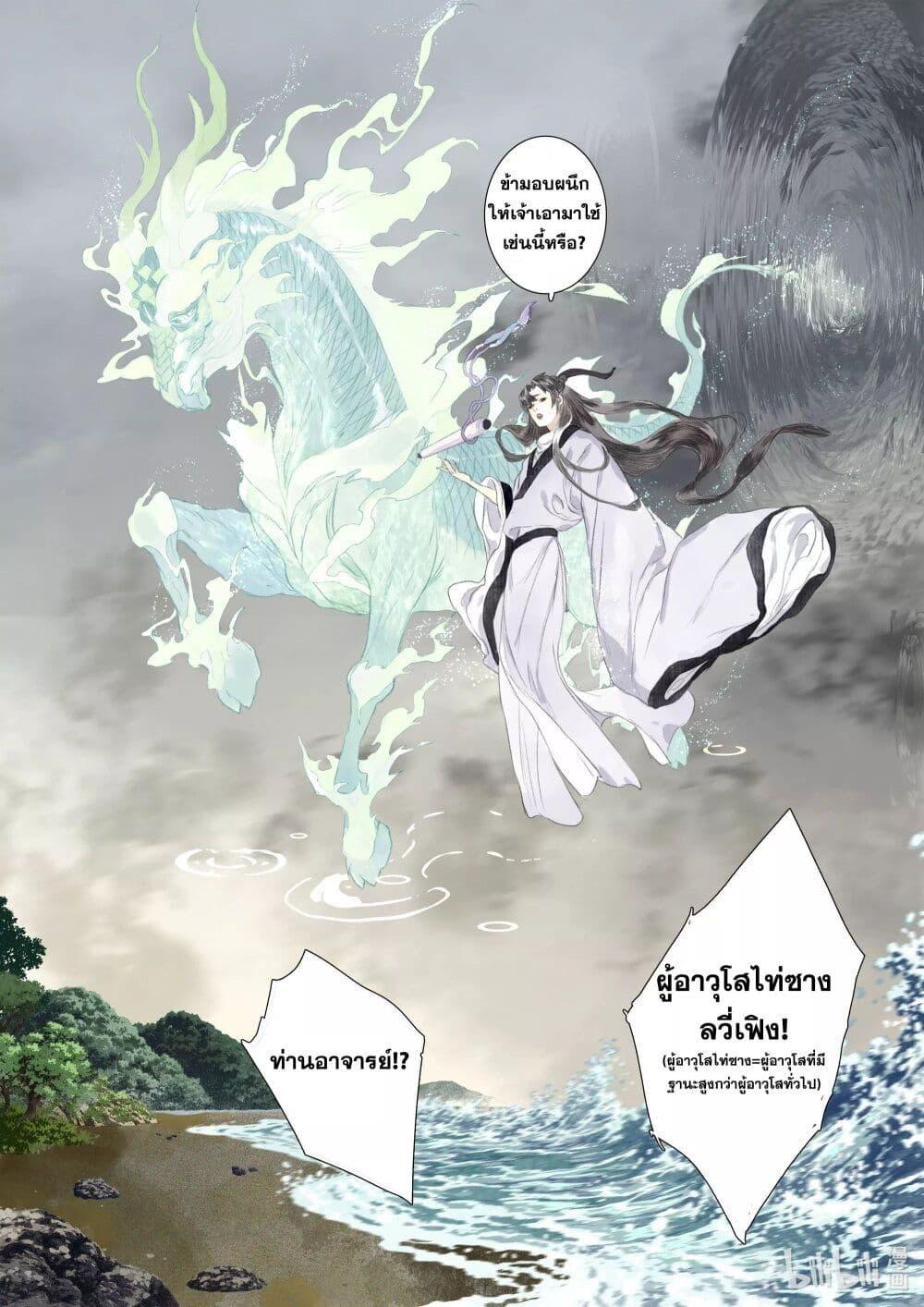 Song of the Sky Walkers ตอนที่ 74 10