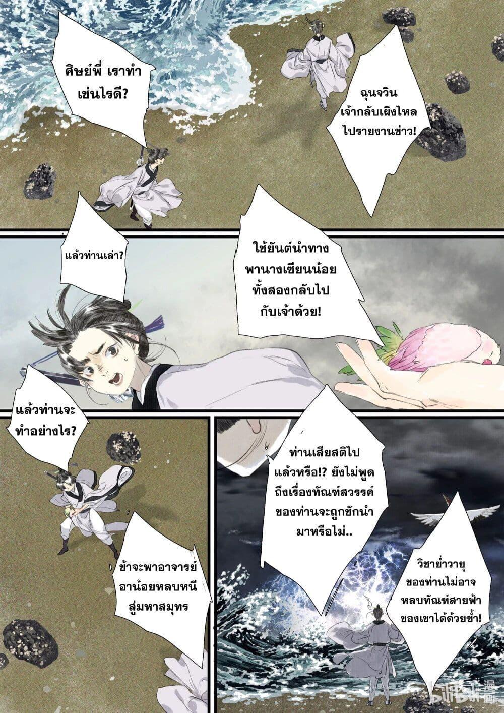 Song of the Sky Walkers ตอนที่ 74 8