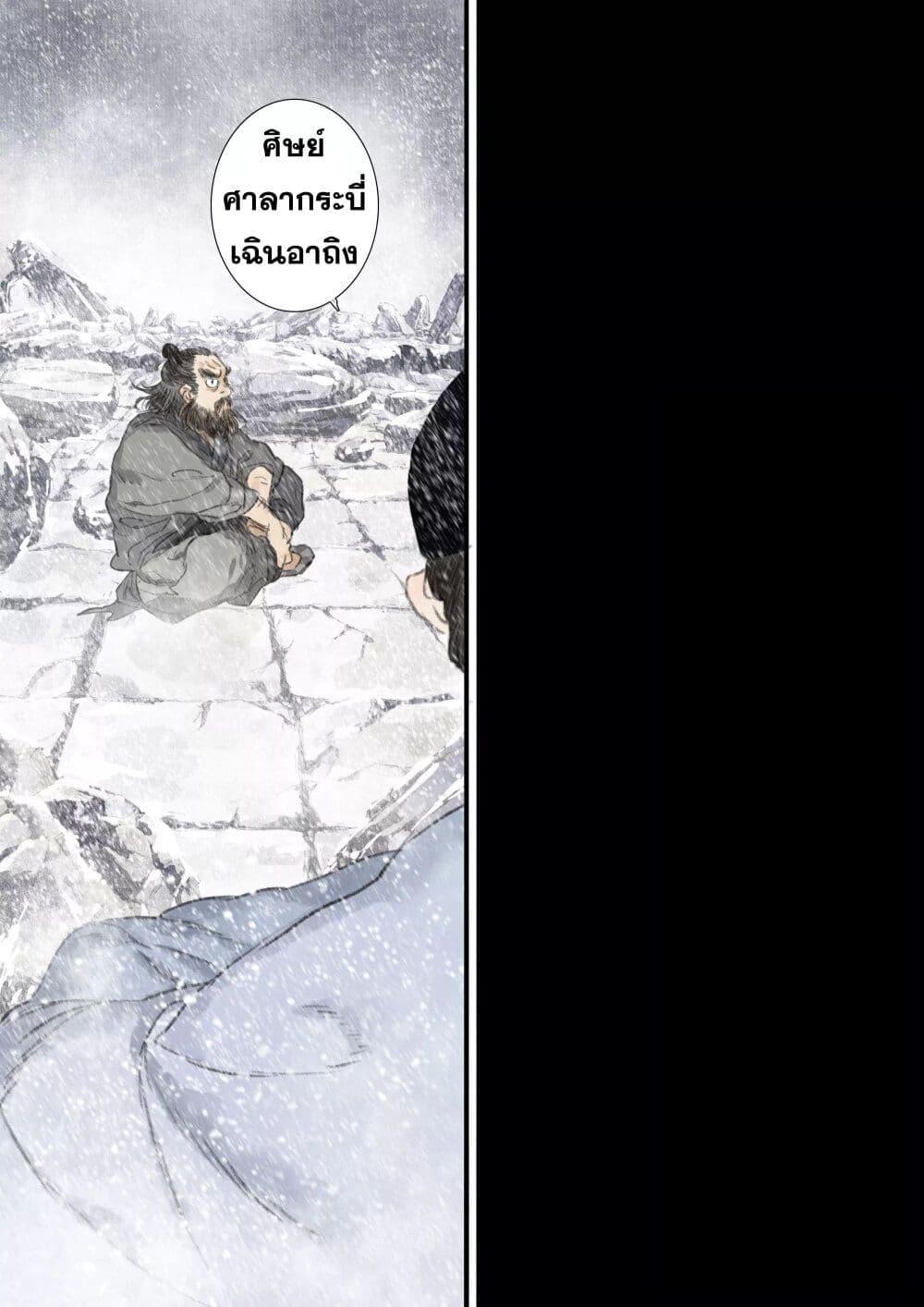 Song of the Sky Walkers ตอนที่ 74 14