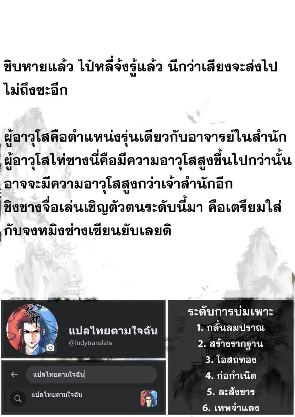 Song of the Sky Walkers ตอนที่ 74 15