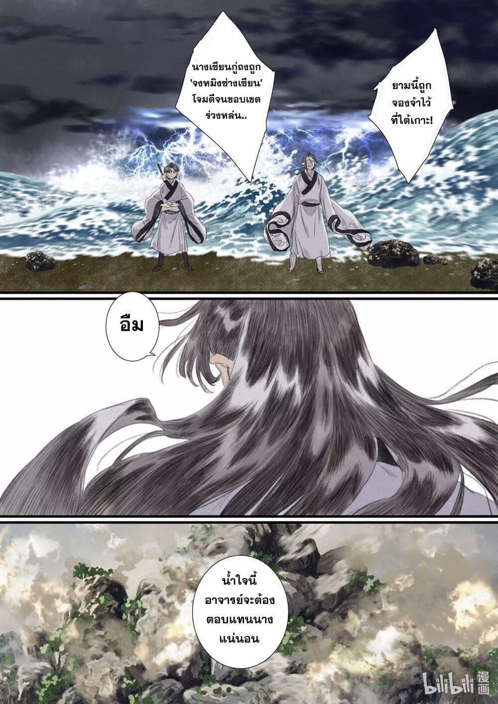 Song of the Sky Walkers ตอนที่ 74 12