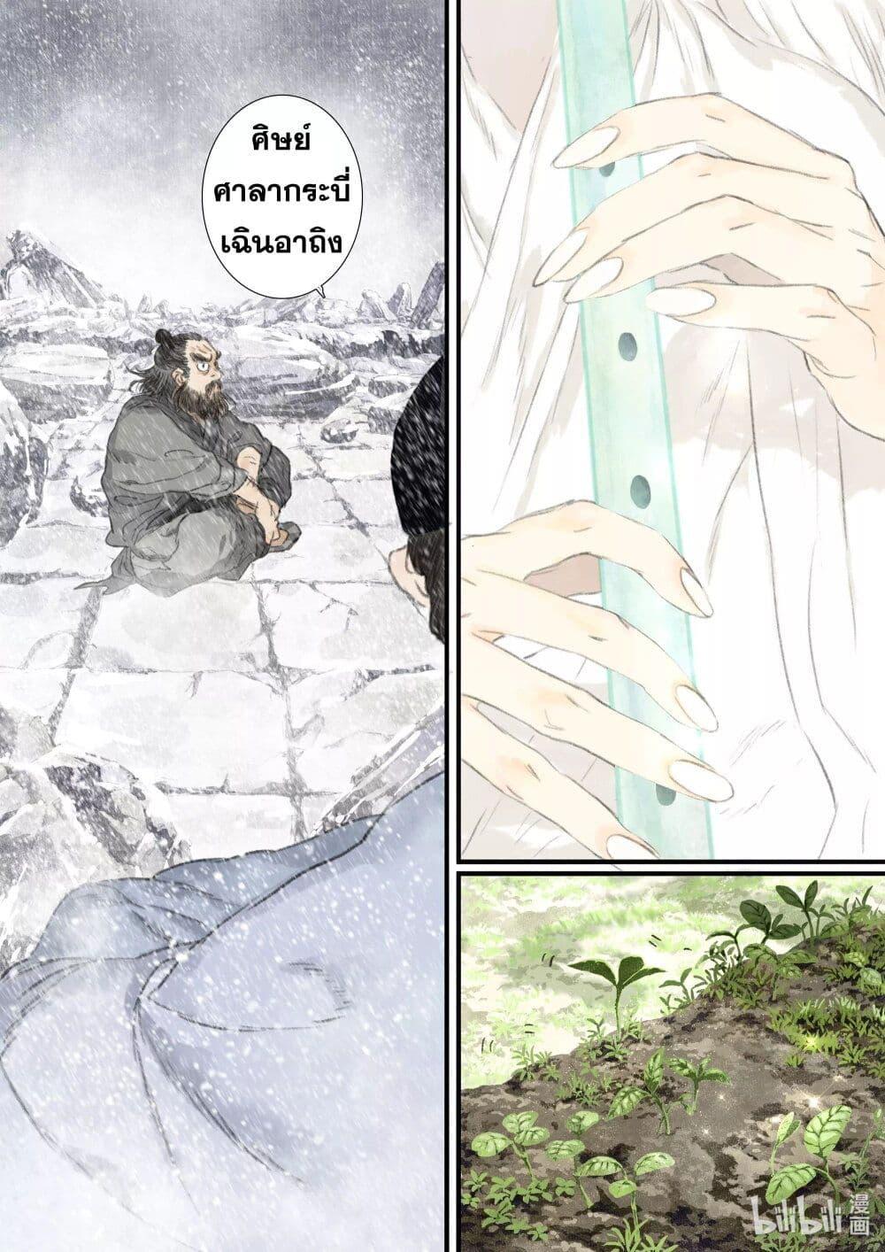 Song of the Sky Walkers ตอนที่ 75 3