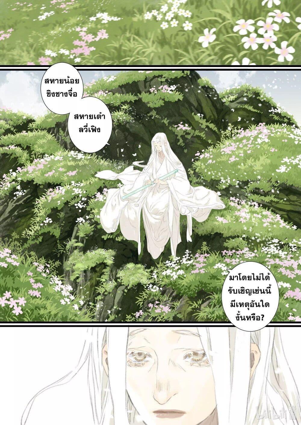 Song of the Sky Walkers ตอนที่ 75 4