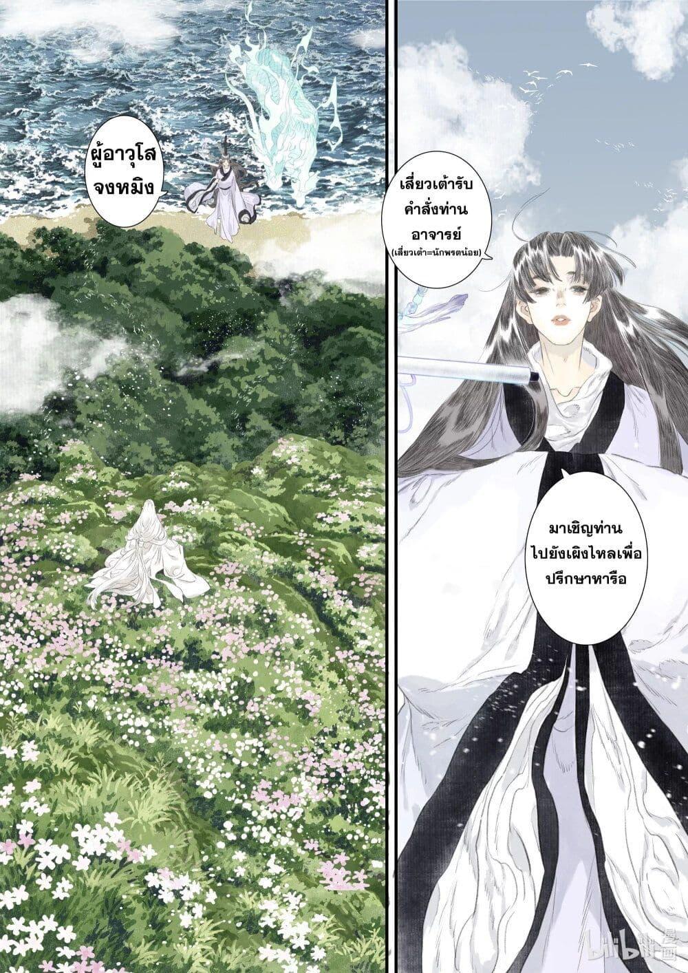 Song of the Sky Walkers ตอนที่ 75 5