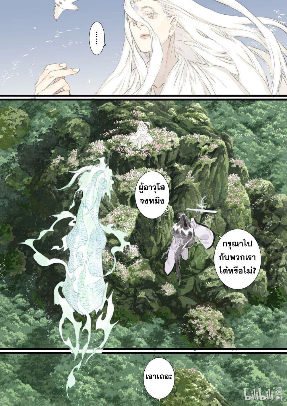 Song of the Sky Walkers ตอนที่ 75 8