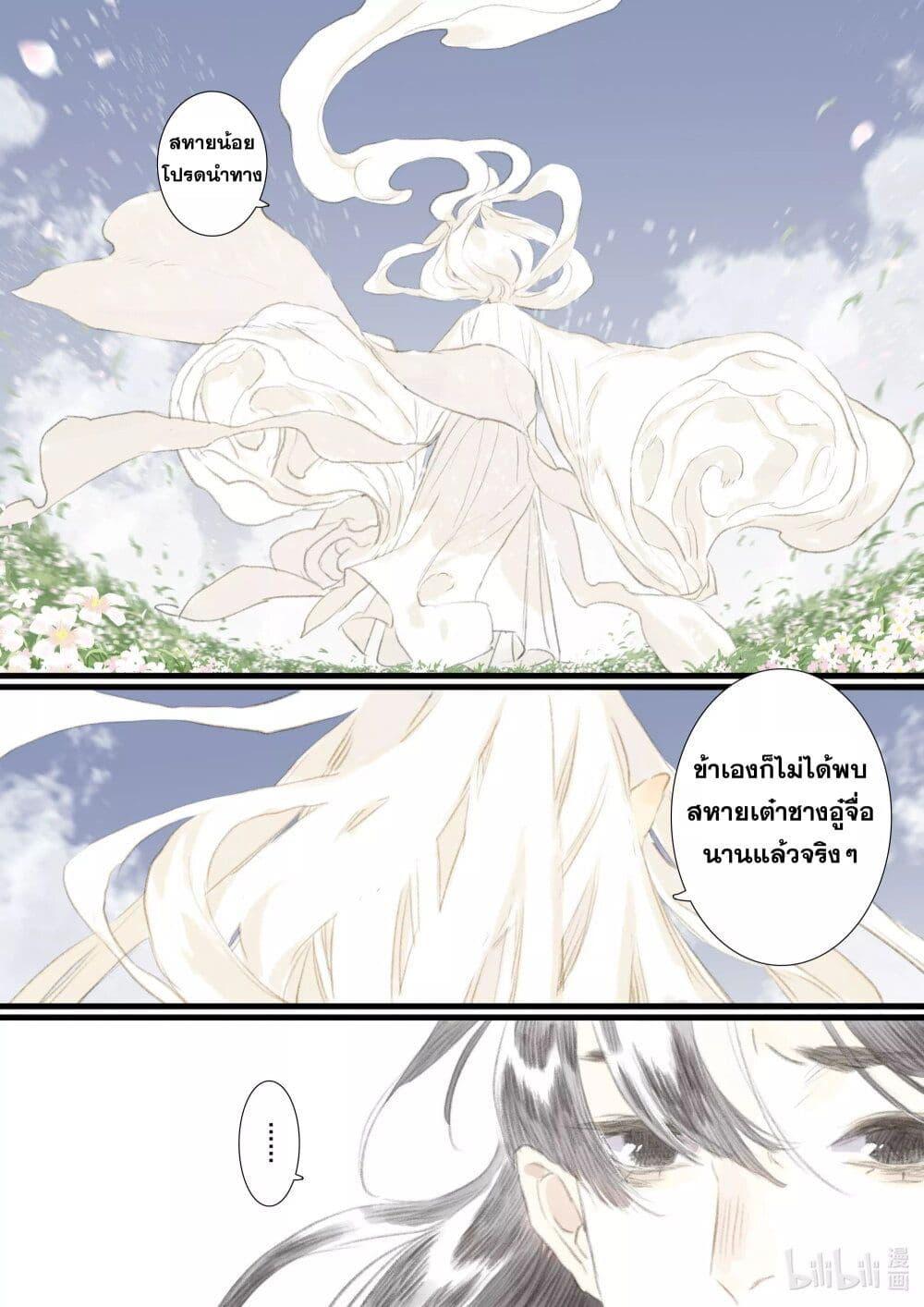 Song of the Sky Walkers ตอนที่ 75 9